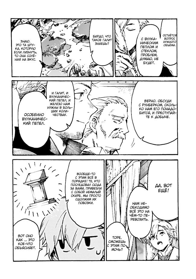 Манга Изгнанный перерождённый герцог хотел расслабиться на границе и работать на полях - Глава 3 Страница 16