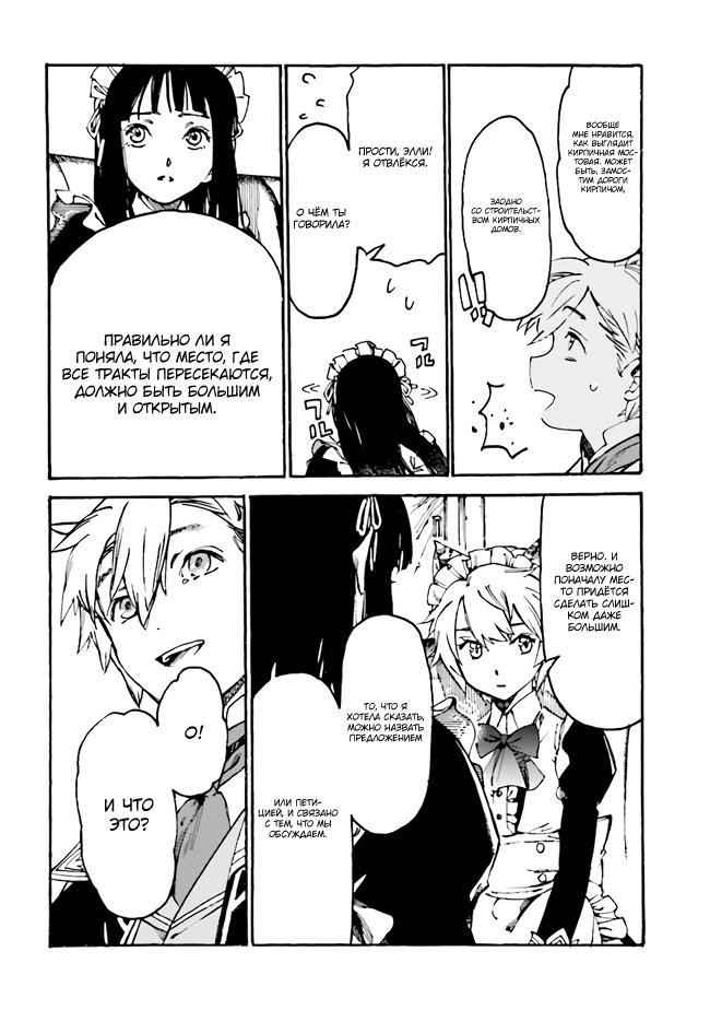 Манга Изгнанный перерождённый герцог хотел расслабиться на границе и работать на полях - Глава 3 Страница 28