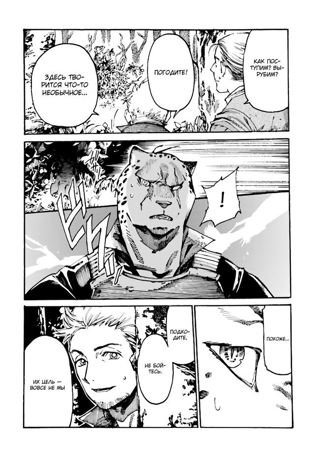 Манга Изгнанный перерождённый герцог хотел расслабиться на границе и работать на полях - Глава 3 Страница 6