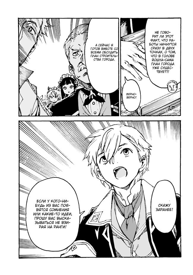 Манга Изгнанный перерождённый герцог хотел расслабиться на границе и работать на полях - Глава 3 Страница 19