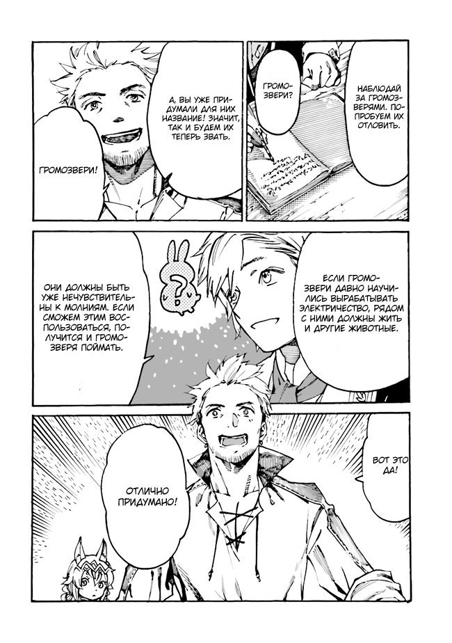 Манга Изгнанный перерождённый герцог хотел расслабиться на границе и работать на полях - Глава 3 Страница 14