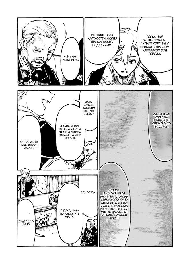 Манга Изгнанный перерождённый герцог хотел расслабиться на границе и работать на полях - Глава 3 Страница 27