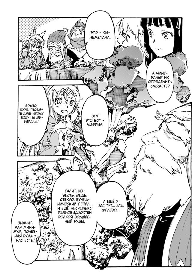 Манга Изгнанный перерождённый герцог хотел расслабиться на границе и работать на полях - Глава 3 Страница 15