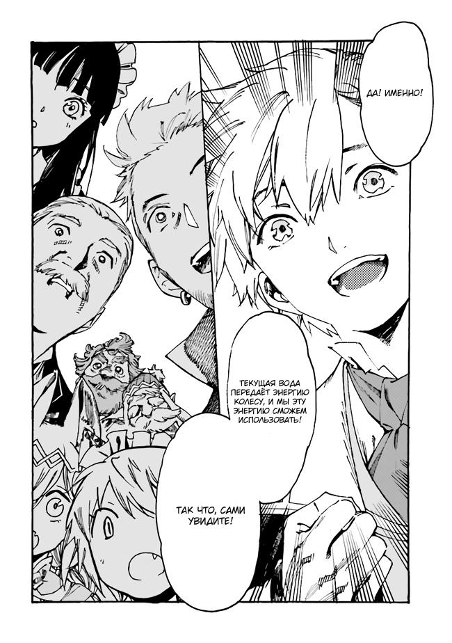 Манга Изгнанный перерождённый герцог хотел расслабиться на границе и работать на полях - Глава 3 Страница 24