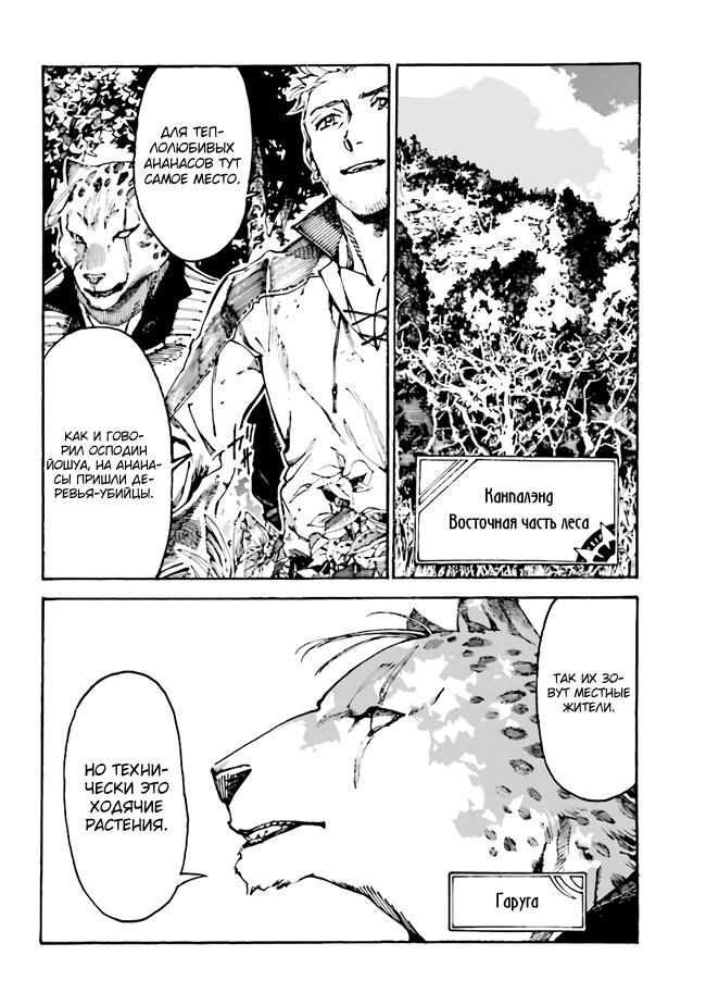 Манга Изгнанный перерождённый герцог хотел расслабиться на границе и работать на полях - Глава 3 Страница 4