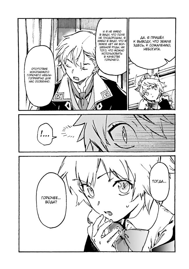 Манга Изгнанный перерождённый герцог хотел расслабиться на границе и работать на полях - Глава 3 Страница 23