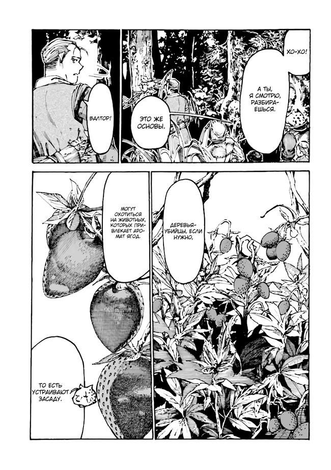 Манга Изгнанный перерождённый герцог хотел расслабиться на границе и работать на полях - Глава 3 Страница 5