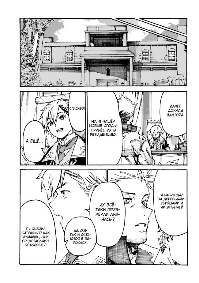 Манга Изгнанный перерождённый герцог хотел расслабиться на границе и работать на полях - Глава 3 Страница 11