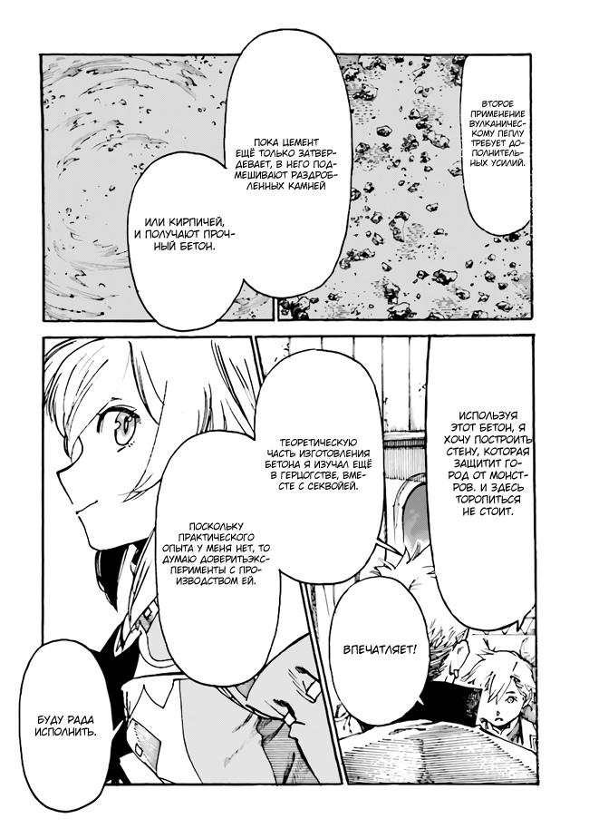 Манга Изгнанный перерождённый герцог хотел расслабиться на границе и работать на полях - Глава 3 Страница 18