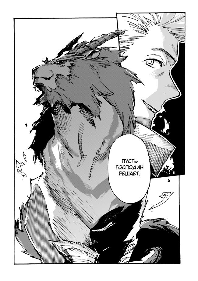 Манга Изгнанный перерождённый герцог хотел расслабиться на границе и работать на полях - Глава 3 Страница 10