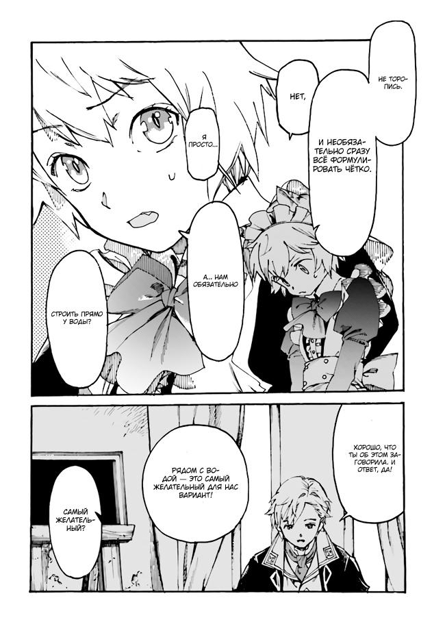 Манга Изгнанный перерождённый герцог хотел расслабиться на границе и работать на полях - Глава 3 Страница 22