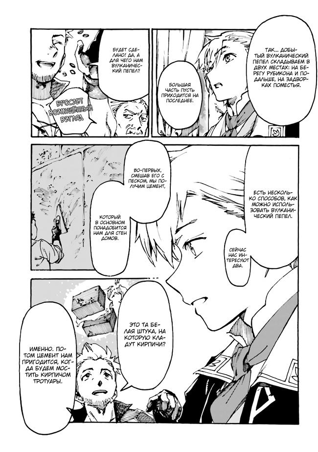 Манга Изгнанный перерождённый герцог хотел расслабиться на границе и работать на полях - Глава 3 Страница 17