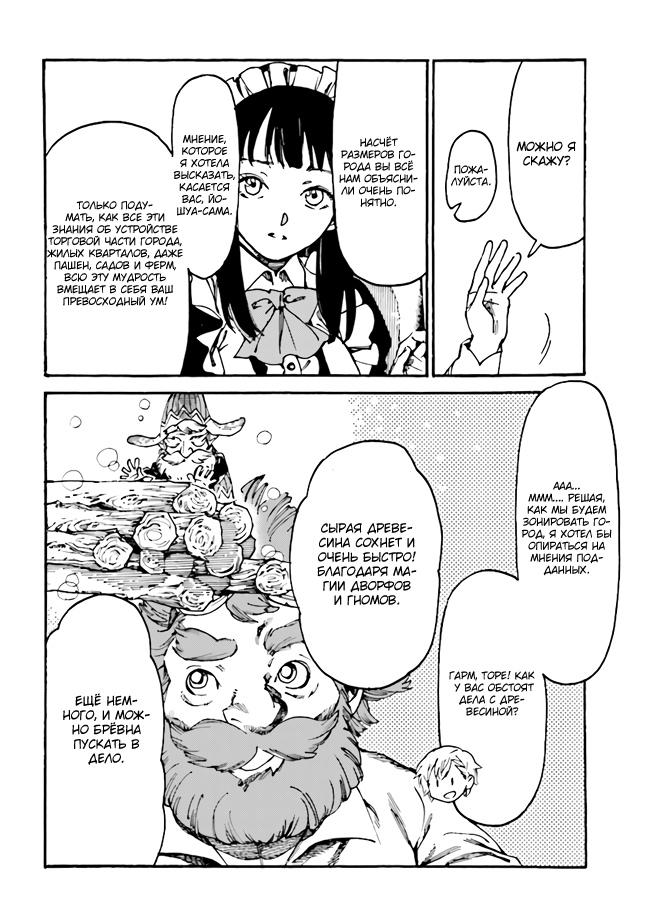 Манга Изгнанный перерождённый герцог хотел расслабиться на границе и работать на полях - Глава 3 Страница 26