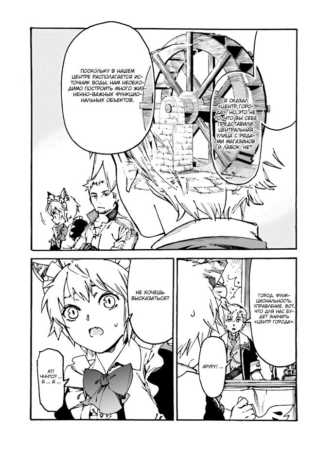 Манга Изгнанный перерождённый герцог хотел расслабиться на границе и работать на полях - Глава 3 Страница 21