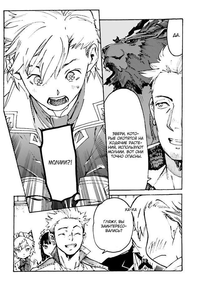 Манга Изгнанный перерождённый герцог хотел расслабиться на границе и работать на полях - Глава 3 Страница 12