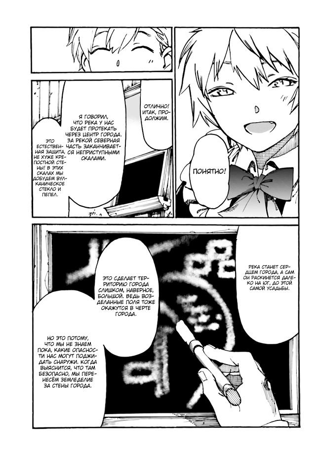 Манга Изгнанный перерождённый герцог хотел расслабиться на границе и работать на полях - Глава 3 Страница 25