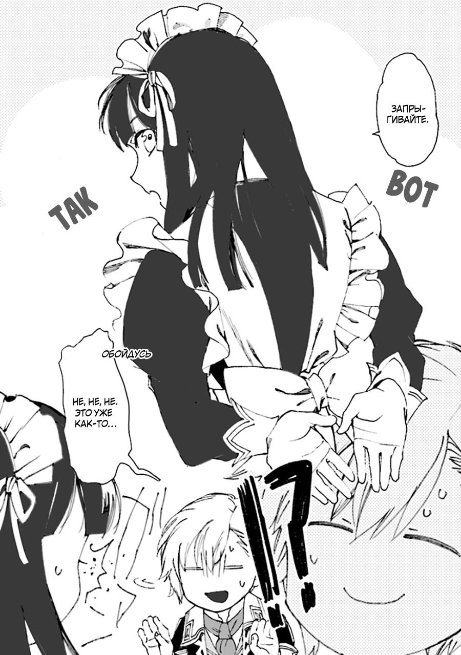 Манга Изгнанный перерождённый герцог хотел расслабиться на границе и работать на полях - Глава 2 Страница 20