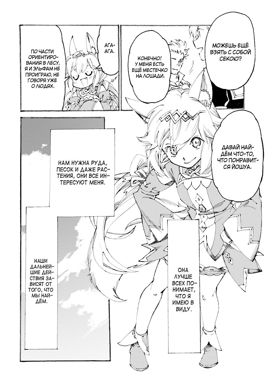 Манга Изгнанный перерождённый герцог хотел расслабиться на границе и работать на полях - Глава 2 Страница 12