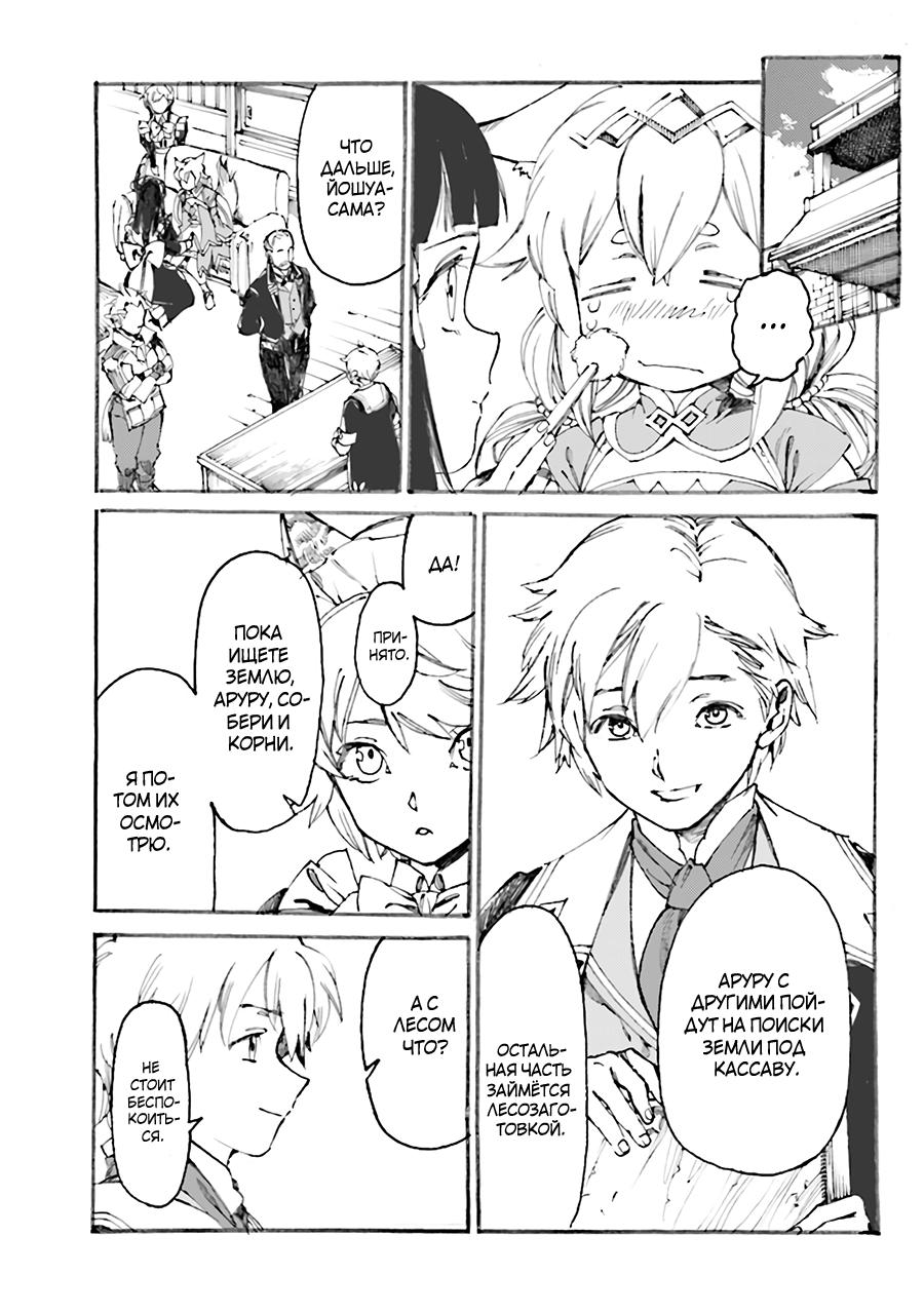 Манга Изгнанный перерождённый герцог хотел расслабиться на границе и работать на полях - Глава 2 Страница 7