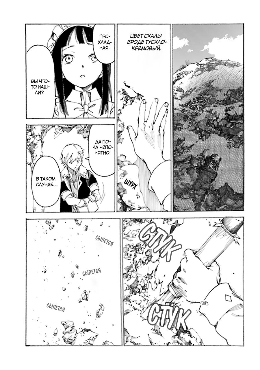 Манга Изгнанный перерождённый герцог хотел расслабиться на границе и работать на полях - Глава 2 Страница 25