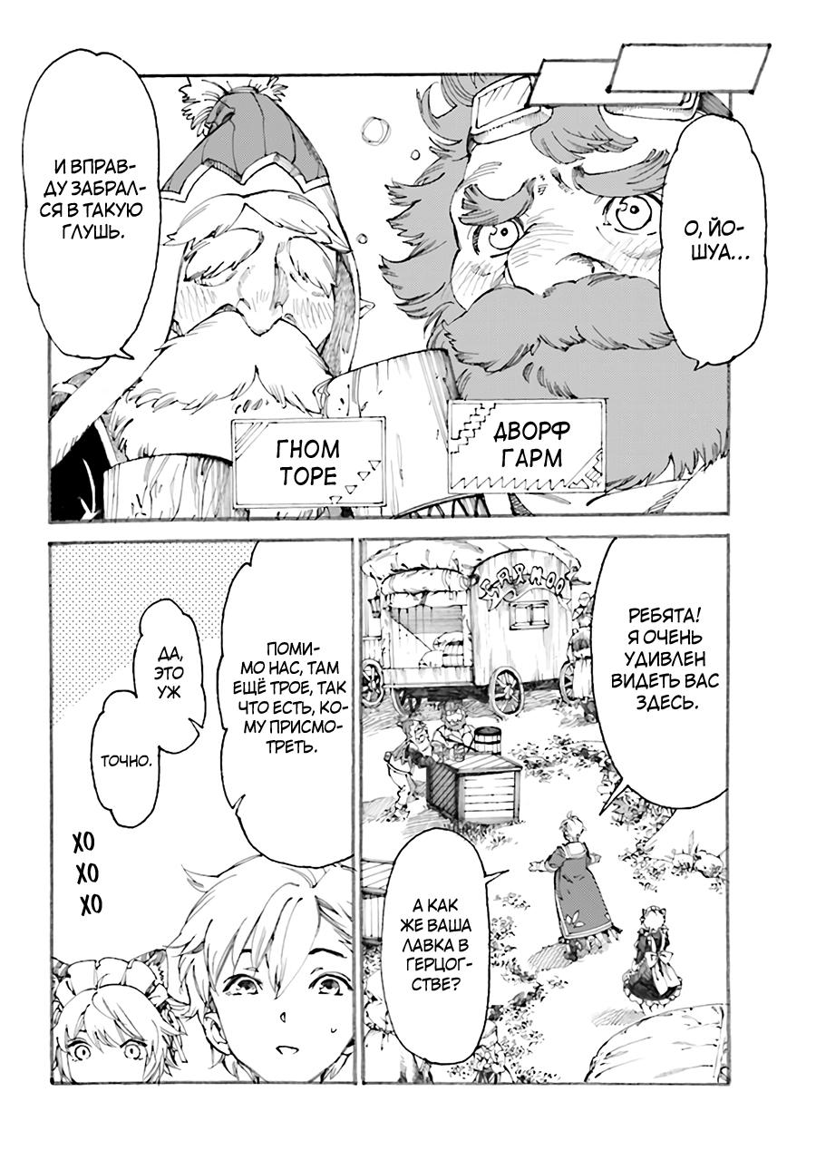 Манга Изгнанный перерождённый герцог хотел расслабиться на границе и работать на полях - Глава 2 Страница 2