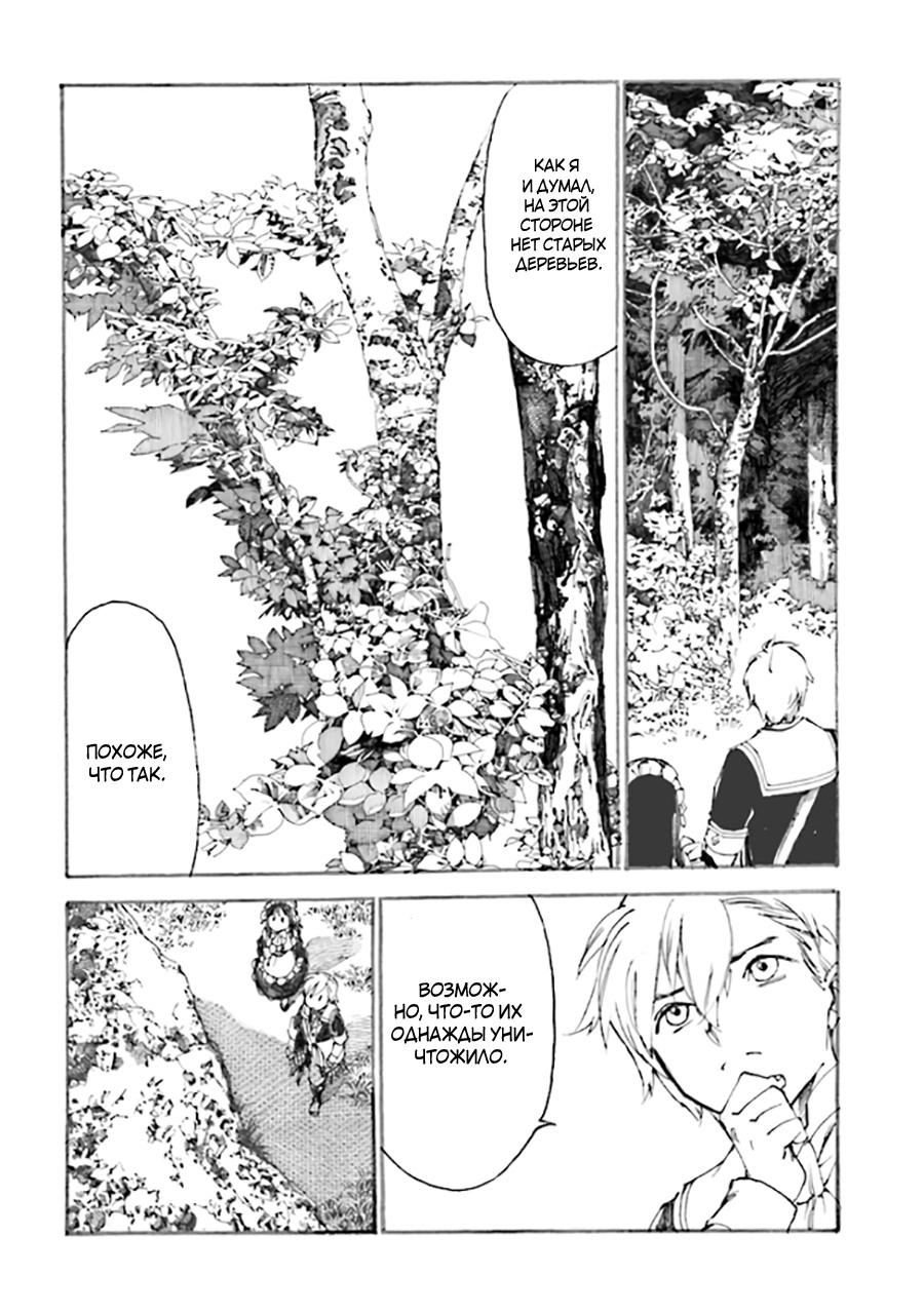 Манга Изгнанный перерождённый герцог хотел расслабиться на границе и работать на полях - Глава 2 Страница 24