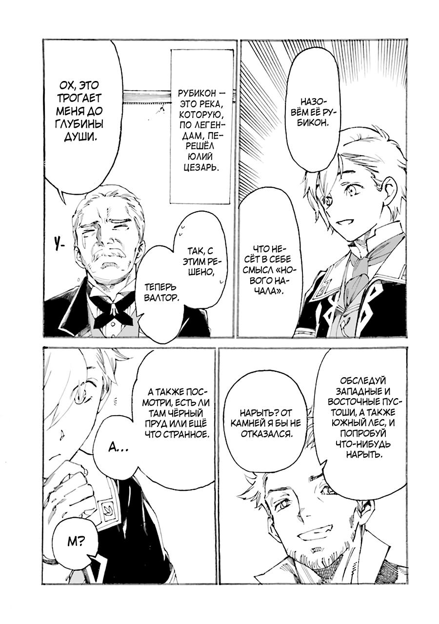 Манга Изгнанный перерождённый герцог хотел расслабиться на границе и работать на полях - Глава 2 Страница 11