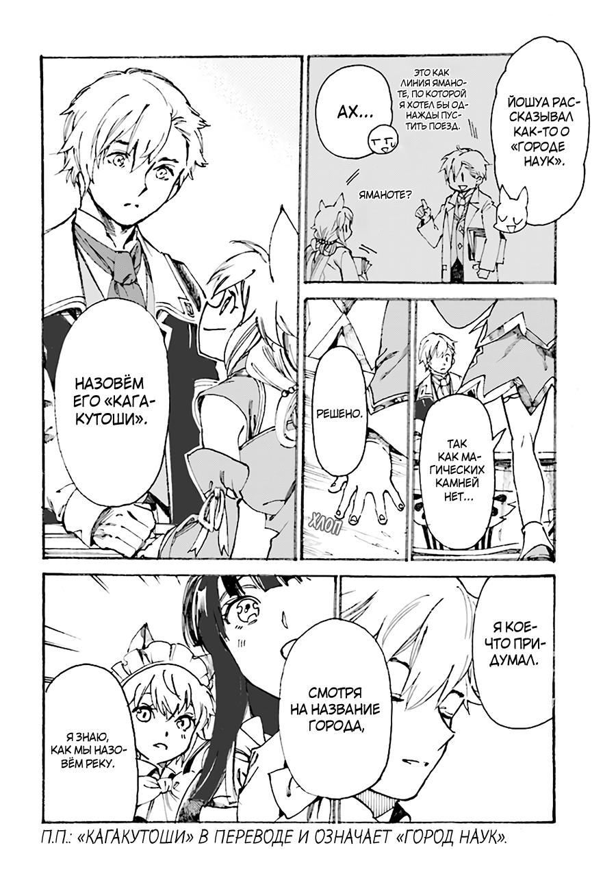 Манга Изгнанный перерождённый герцог хотел расслабиться на границе и работать на полях - Глава 2 Страница 10