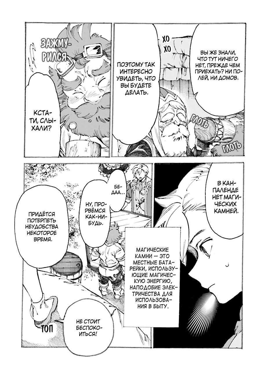 Манга Изгнанный перерождённый герцог хотел расслабиться на границе и работать на полях - Глава 2 Страница 3