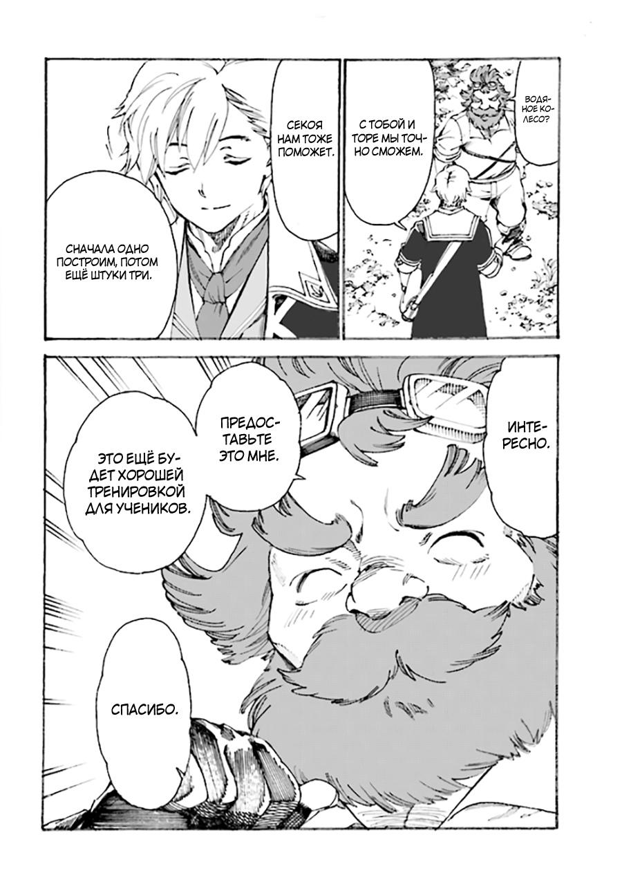 Манга Изгнанный перерождённый герцог хотел расслабиться на границе и работать на полях - Глава 2 Страница 18