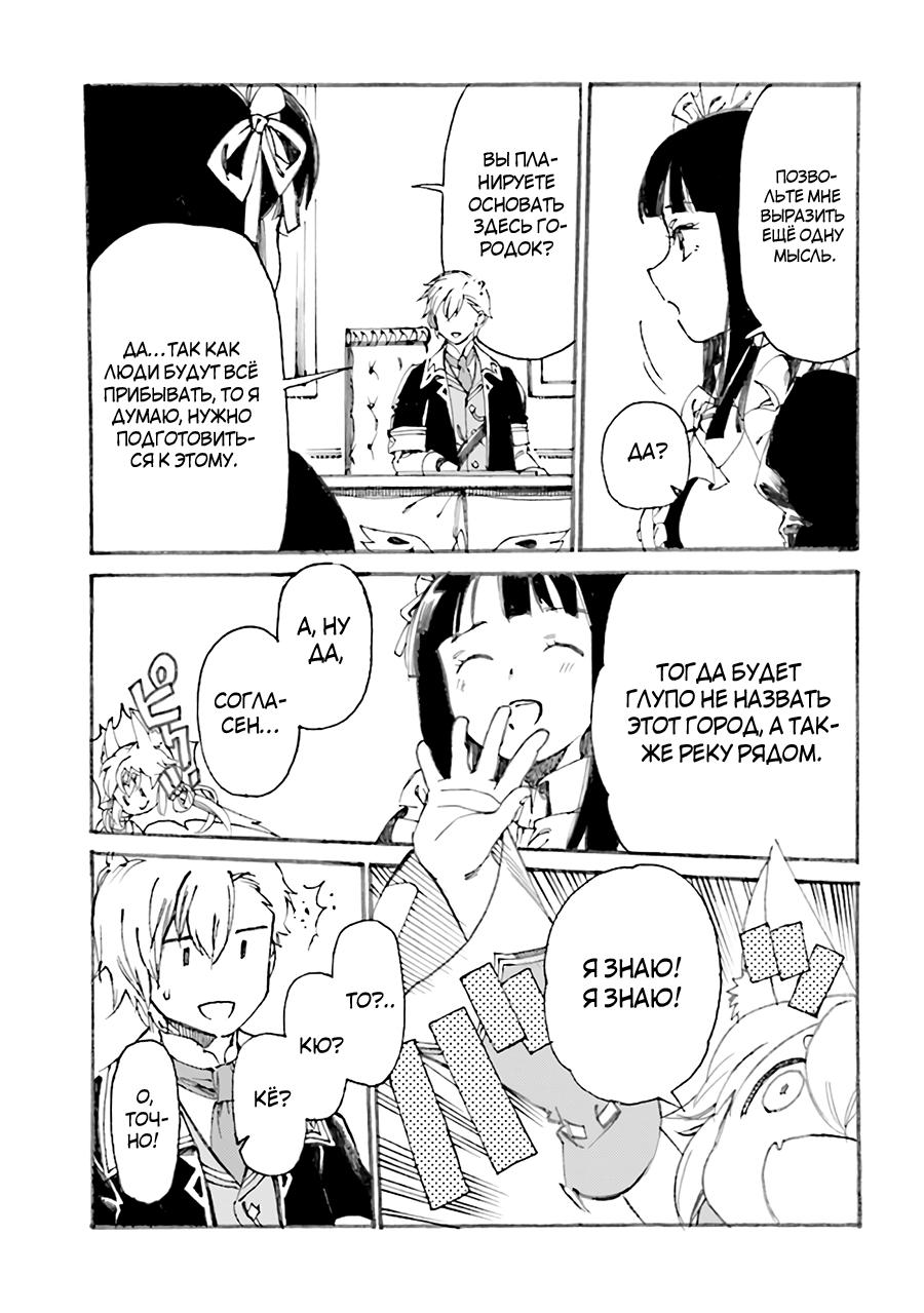 Манга Изгнанный перерождённый герцог хотел расслабиться на границе и работать на полях - Глава 2 Страница 9