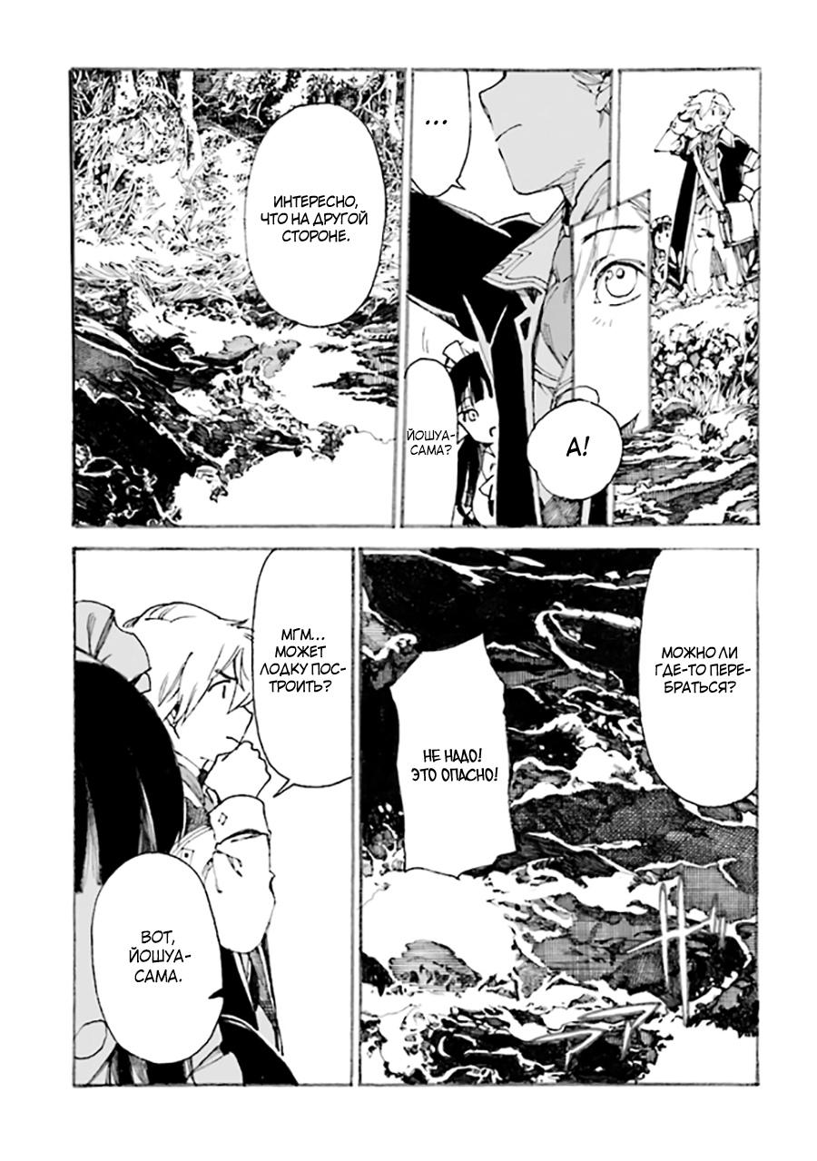 Манга Изгнанный перерождённый герцог хотел расслабиться на границе и работать на полях - Глава 2 Страница 19