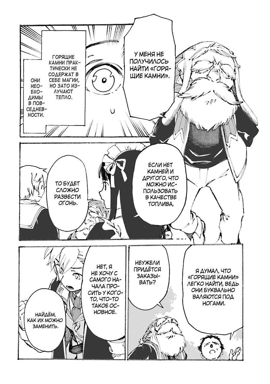 Манга Изгнанный перерождённый герцог хотел расслабиться на границе и работать на полях - Глава 2 Страница 14