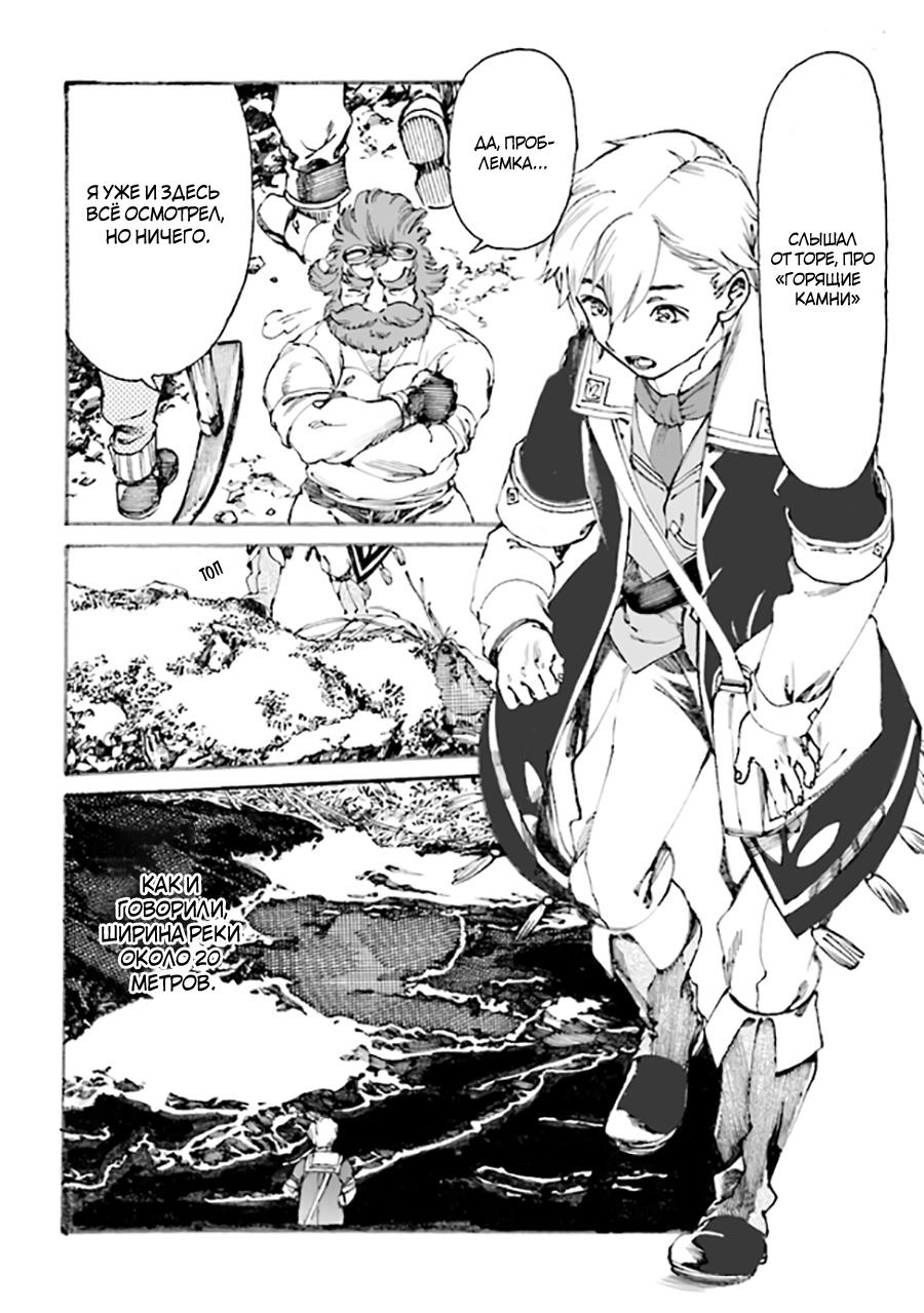 Манга Изгнанный перерождённый герцог хотел расслабиться на границе и работать на полях - Глава 2 Страница 16