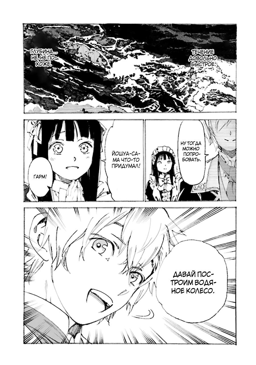 Манга Изгнанный перерождённый герцог хотел расслабиться на границе и работать на полях - Глава 2 Страница 17