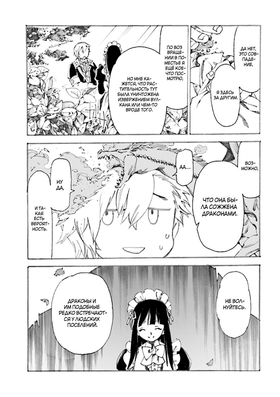 Манга Изгнанный перерождённый герцог хотел расслабиться на границе и работать на полях - Глава 2 Страница 27