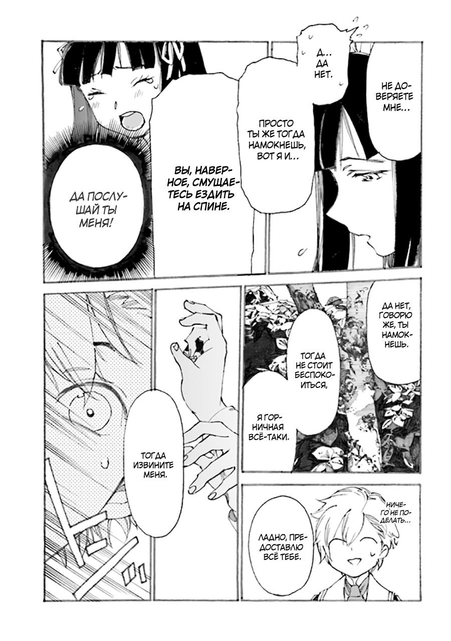 Манга Изгнанный перерождённый герцог хотел расслабиться на границе и работать на полях - Глава 2 Страница 21