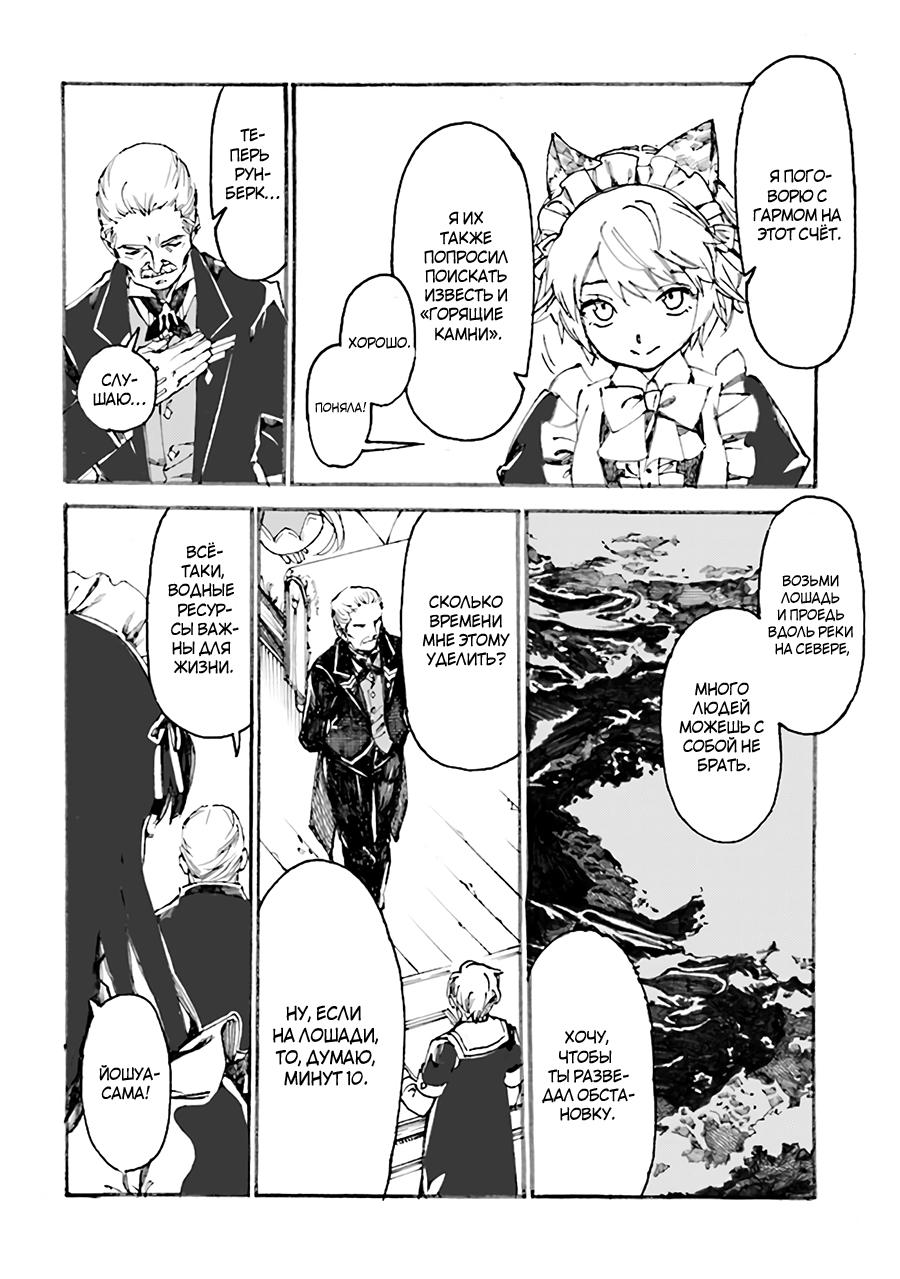 Манга Изгнанный перерождённый герцог хотел расслабиться на границе и работать на полях - Глава 2 Страница 8
