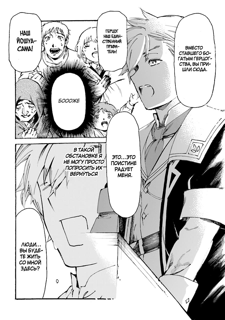 Манга Изгнанный перерождённый герцог хотел расслабиться на границе и работать на полях - Глава 1 Страница 16