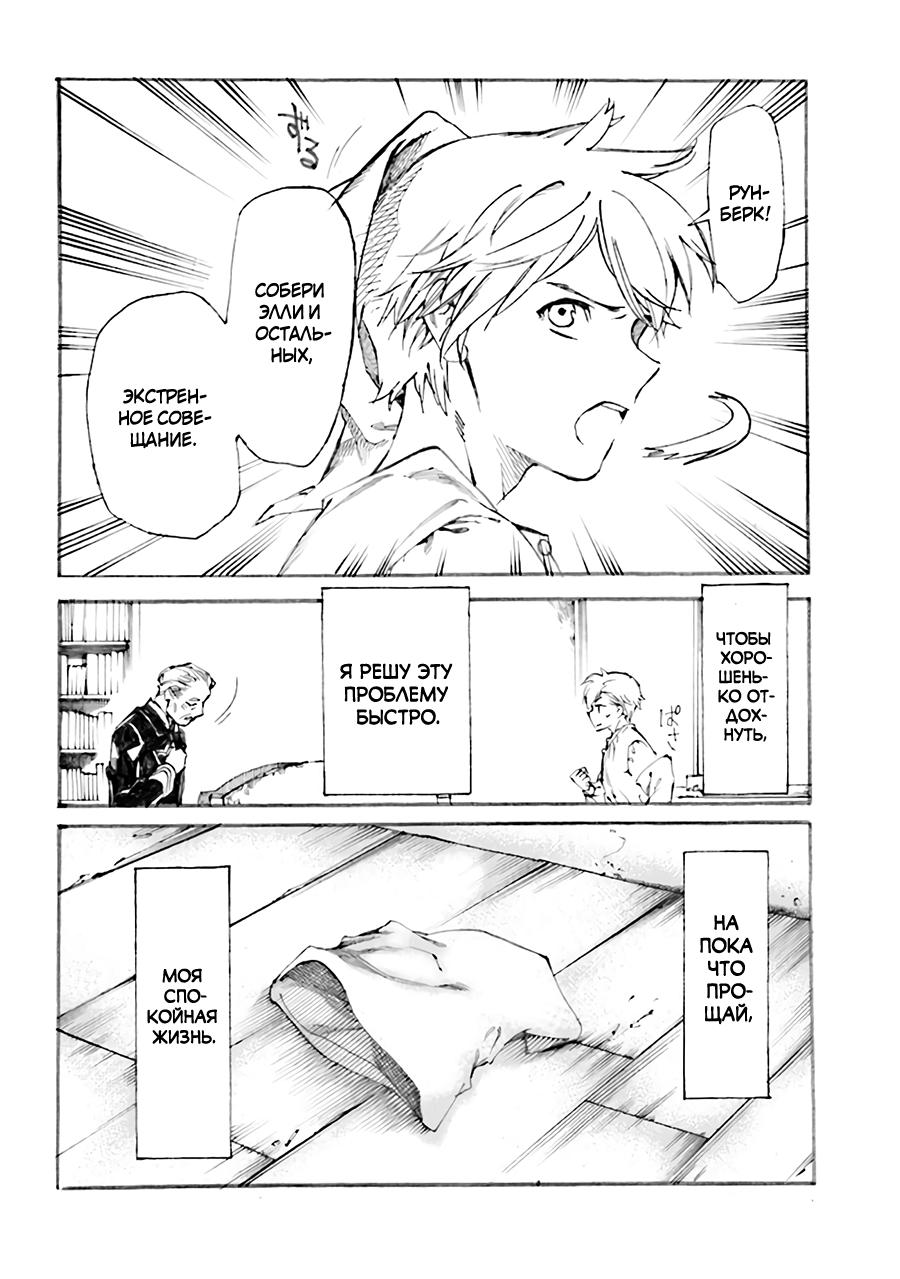 Манга Изгнанный перерождённый герцог хотел расслабиться на границе и работать на полях - Глава 1 Страница 12