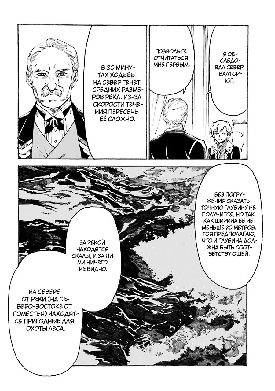 Манга Изгнанный перерождённый герцог хотел расслабиться на границе и работать на полях - Глава 1 Страница 23