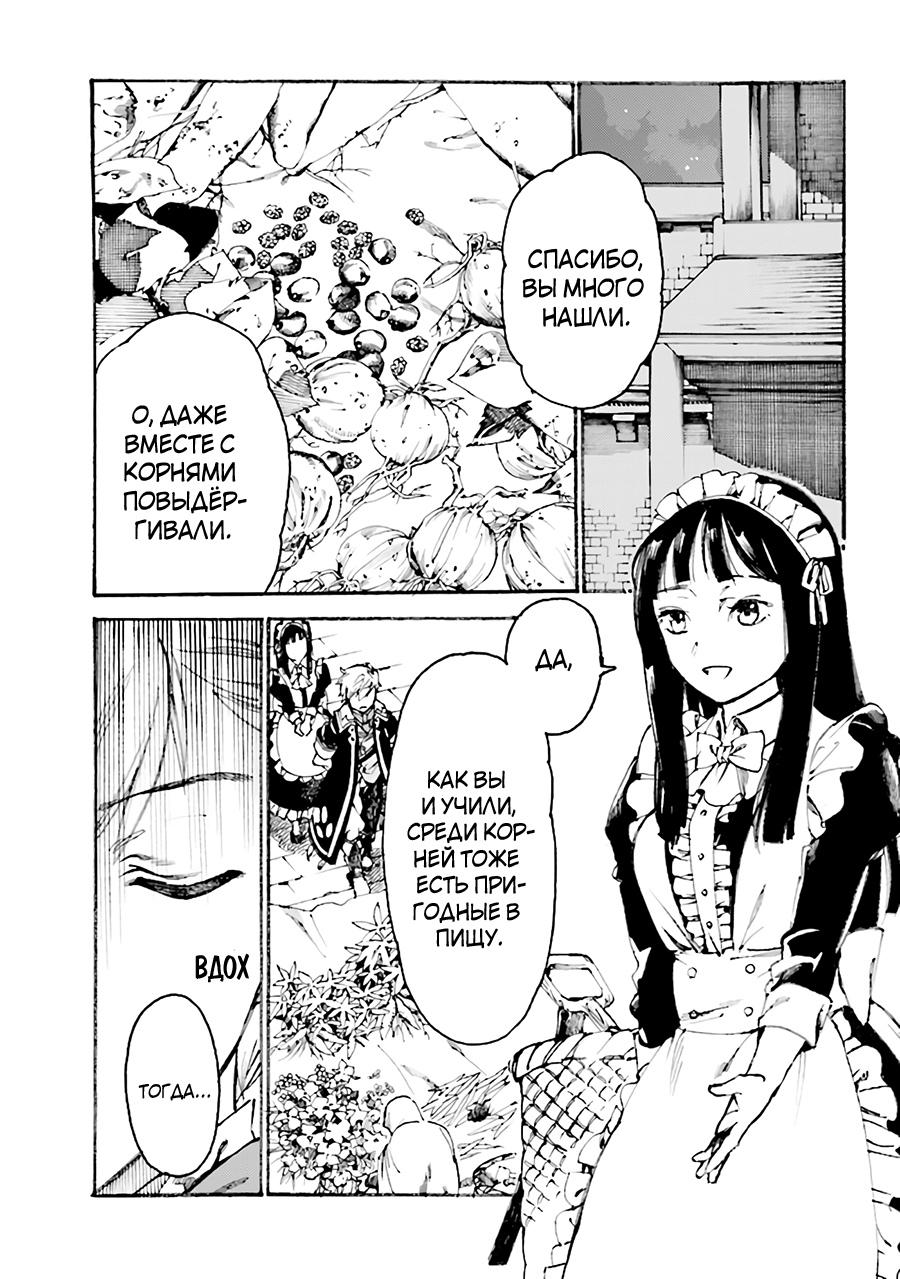 Манга Изгнанный перерождённый герцог хотел расслабиться на границе и работать на полях - Глава 1 Страница 20