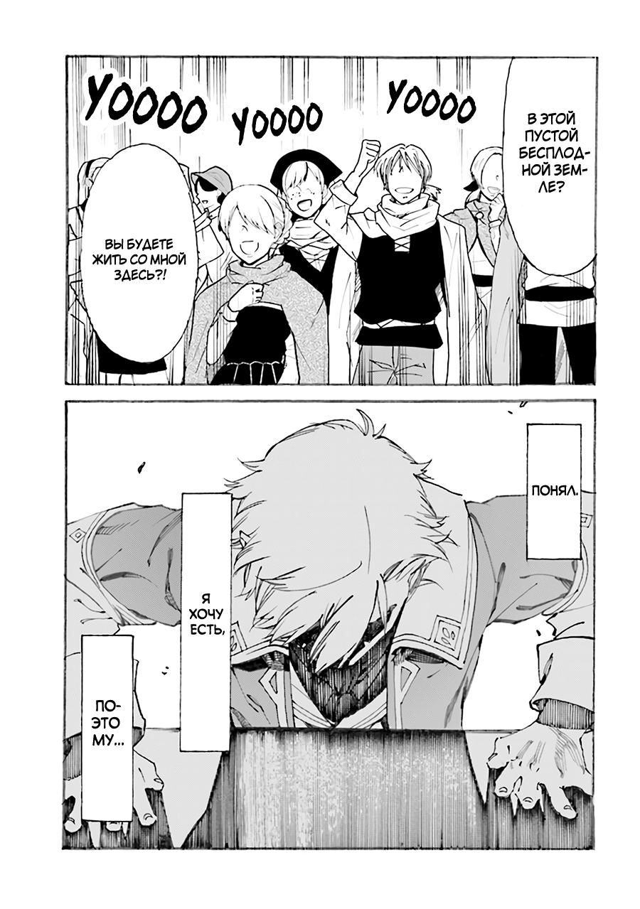 Манга Изгнанный перерождённый герцог хотел расслабиться на границе и работать на полях - Глава 1 Страница 17