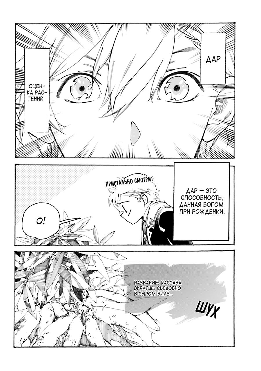 Манга Изгнанный перерождённый герцог хотел расслабиться на границе и работать на полях - Глава 1 Страница 21