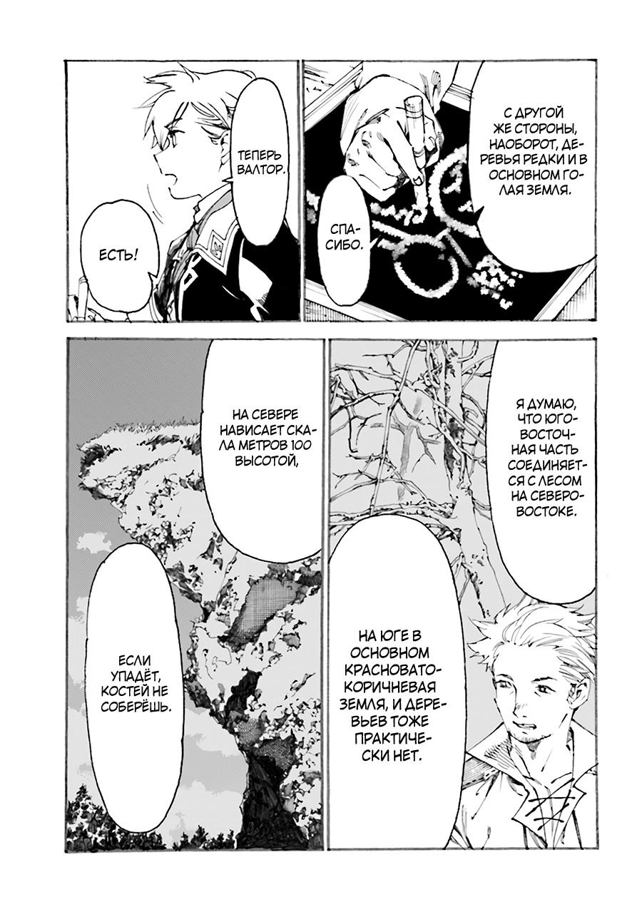 Манга Изгнанный перерождённый герцог хотел расслабиться на границе и работать на полях - Глава 1 Страница 24