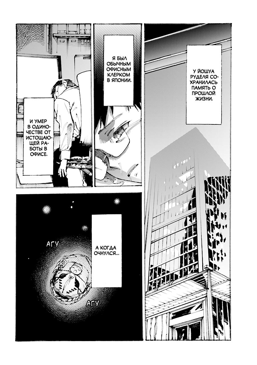 Манга Изгнанный перерождённый герцог хотел расслабиться на границе и работать на полях - Глава 1 Страница 4