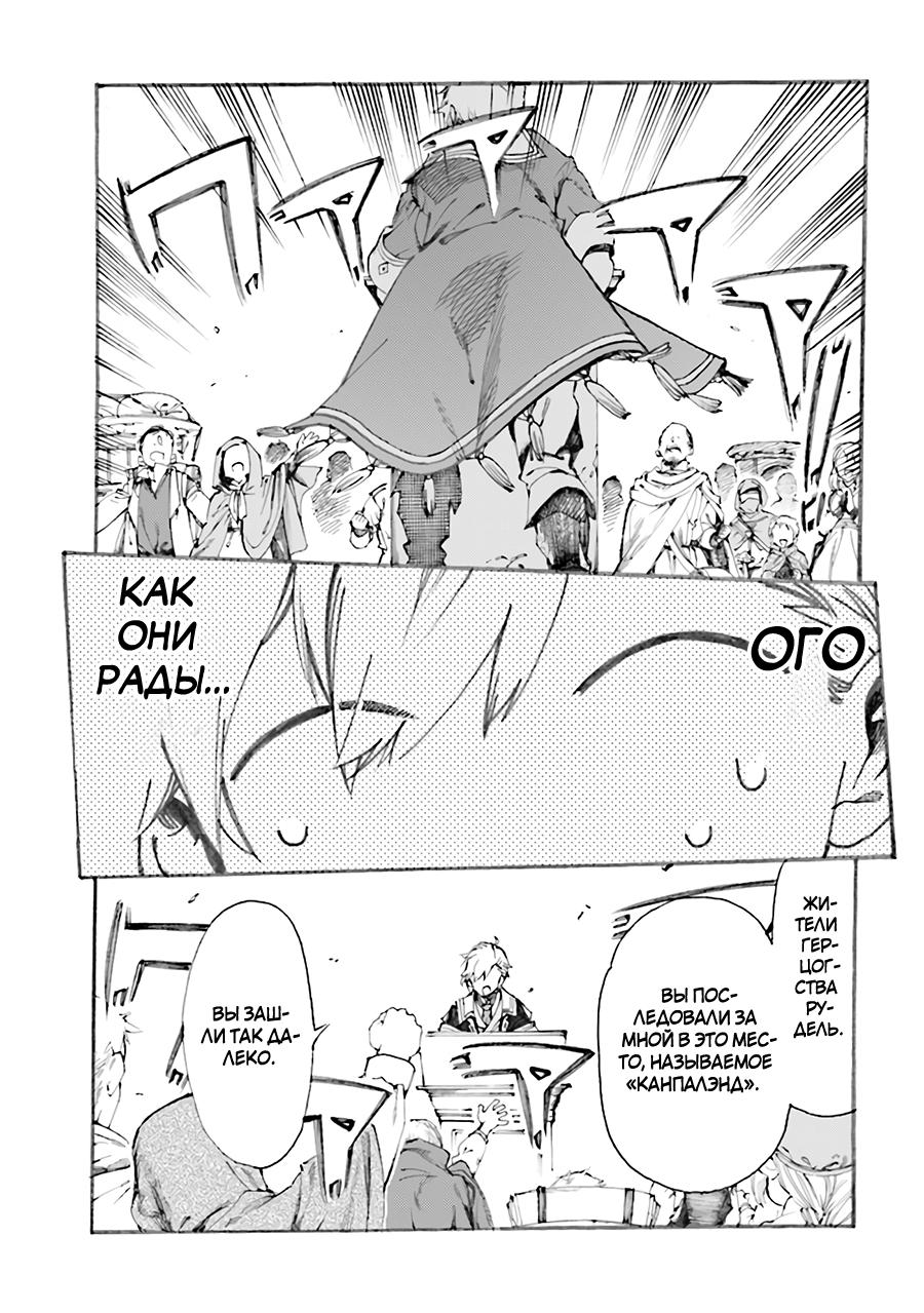 Манга Изгнанный перерождённый герцог хотел расслабиться на границе и работать на полях - Глава 1 Страница 15