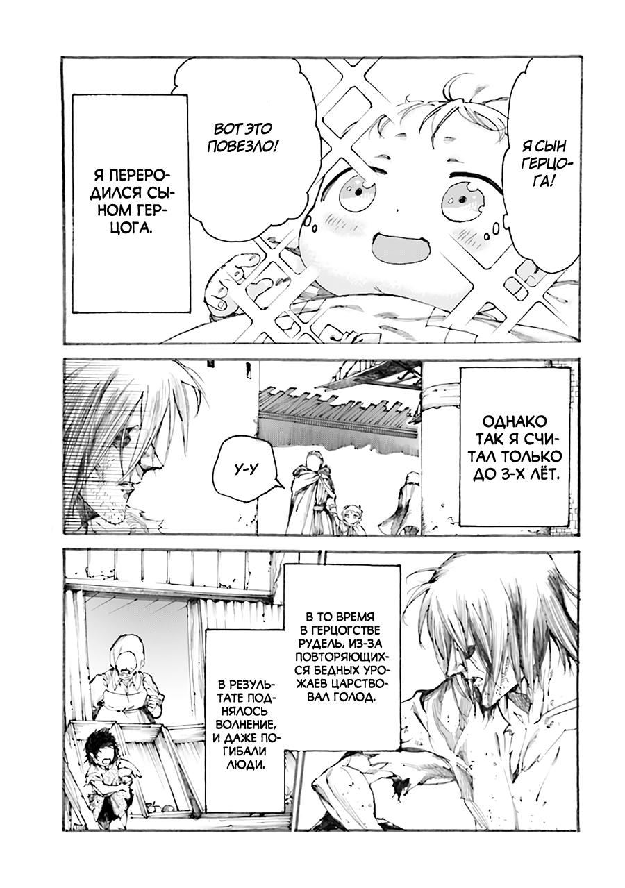 Манга Изгнанный перерождённый герцог хотел расслабиться на границе и работать на полях - Глава 1 Страница 5