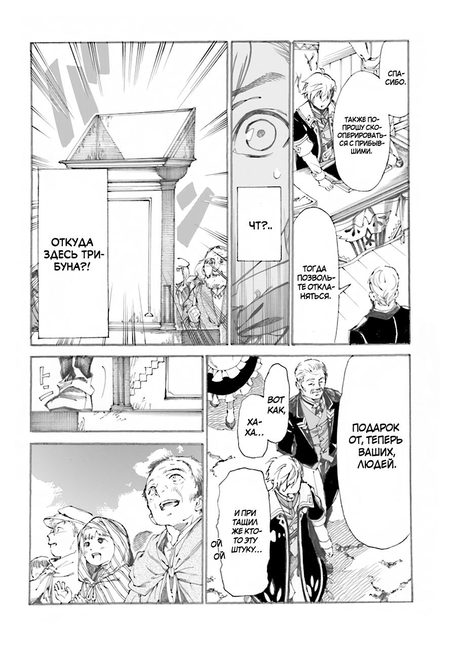 Манга Изгнанный перерождённый герцог хотел расслабиться на границе и работать на полях - Глава 1 Страница 14