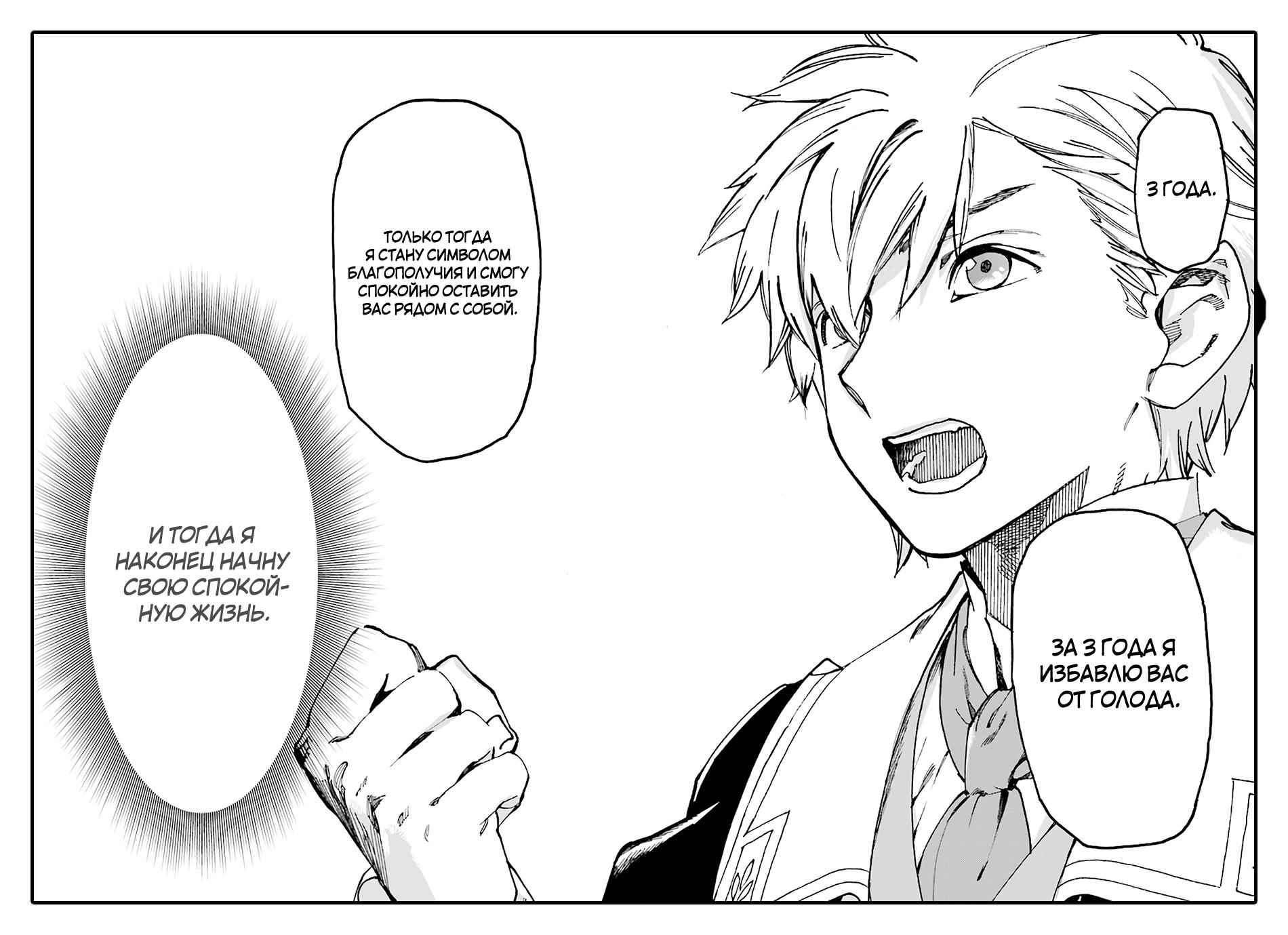 Манга Изгнанный перерождённый герцог хотел расслабиться на границе и работать на полях - Глава 1 Страница 18